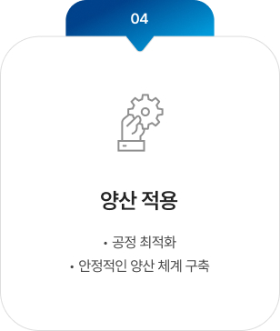 양산 적용